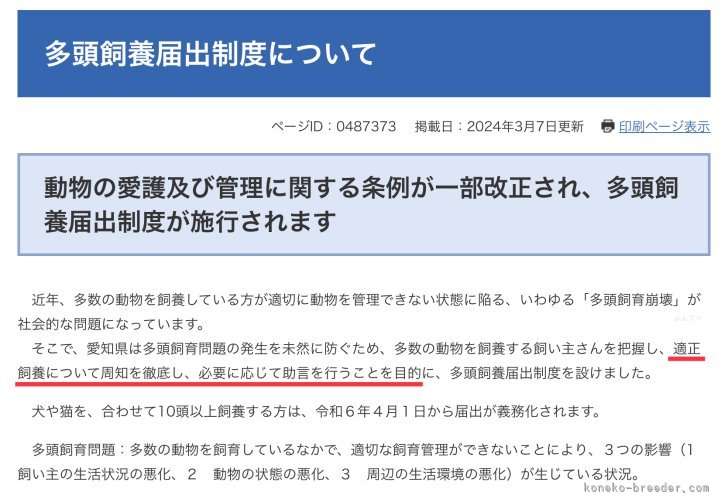 冨岡利枝ブリーダーのブログ：法令遵守確認について