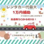 マンチカン(長足)【千葉県・男の子・2025年4月9日・シルバータビー】の写真6「🚙 お車をお持ちでない方もご安心ください！🙌ご成約特典としてレンタカー代を最大1万円保証💕」