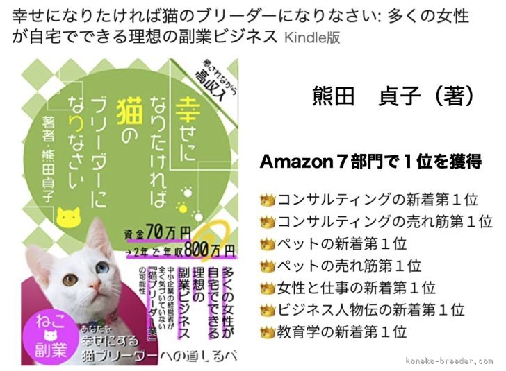 アマゾン電子書籍の表示⇒当猫舎の自慢のカオマニー（オッドアイ）です❗️｜熊田　貞子(くまだ　さだこ)ブリーダー(福島県・マンチカンなど・CFA/KCP登録)の紹介写真1