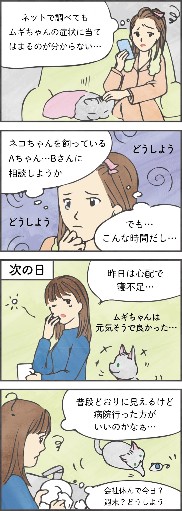 心配で一晩眠れない