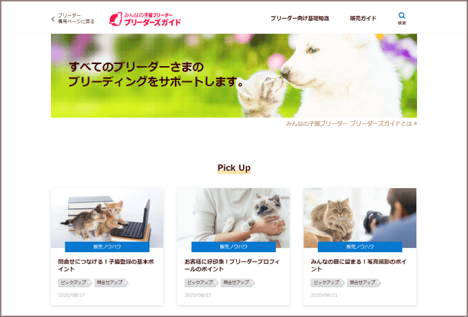 ブリーダーズガイド