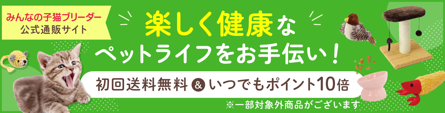 みんなのブリーダー公式通販サイト みんなのペット健康専門店